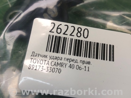 ФОТО Датчик удару для Toyota Camry 40 XV40 (06-11) Київ