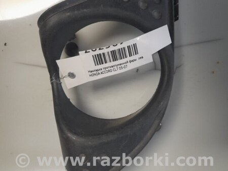 ФОТО Накладка протитуманної фари для Honda Accord VIII CU/CP (07-13) Київ