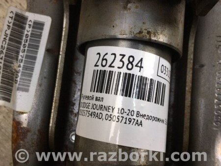 ФОТО Рульовий вал для Dodge Journey (2011-2020) Київ