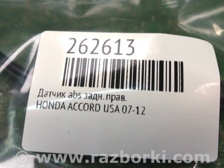 ФОТО Датчик ABS для Honda Accord VIII CW універсал (07-13) Київ