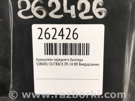 ФОТО Кронштейн переднього бампера для Subaru Outback IV BM/BR (09-14) Київ