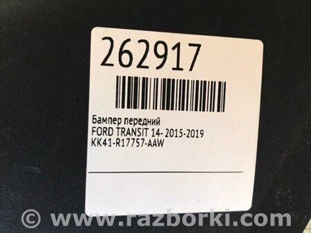 ФОТО Бампер передній для Ford Transit (01.2000-2006) Київ