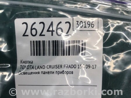 ФОТО Кнопка для Toyota Land Cruiser Prado J150 (09-23) Київ