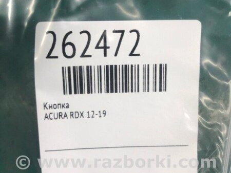 ФОТО Кнопка курсової стійкості для Acura RDX TB3, TB4 (12-15) Київ