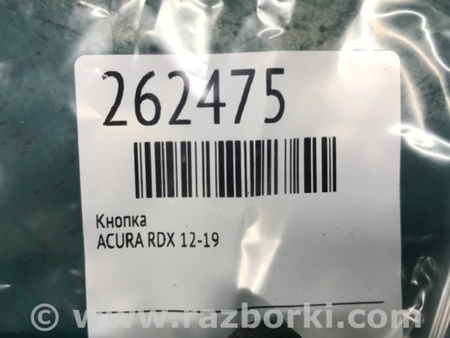 ФОТО Кнопка для Acura RDX TB3, TB4 (12-15) Київ