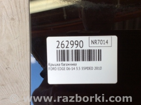 ФОТО Кришка багажника для Ford Edge 1 U387 (01.2006-04.2015) Київ