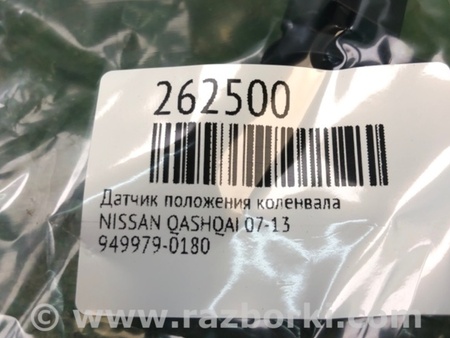 ФОТО Датчик положення колінвалу для Nissan Qashqai J10 (06-13) Київ