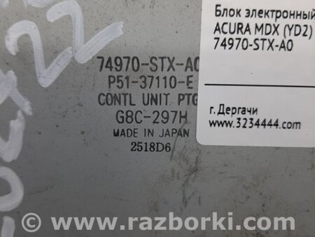 ФОТО Блок керування кришкою багажника для Acura MDX YD2 (06-12) Київ