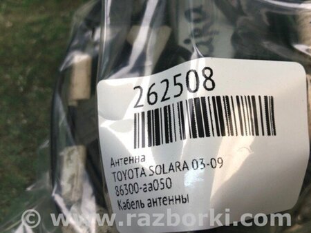 ФОТО Антена для Toyota Solara Київ
