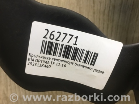 ФОТО Крильчатка вентилятора основного радіатора для KIA Optima 3 TF (10-15) Київ
