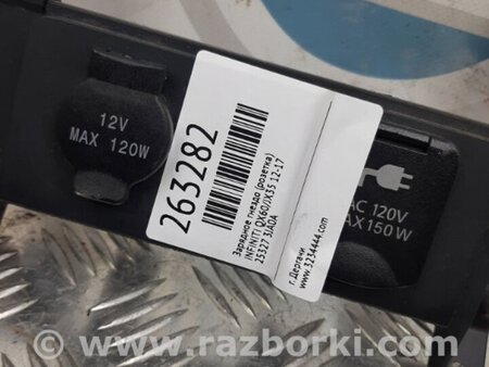 ФОТО Зарядне гніздо (розетка) для Infiniti QX60/JX35 Київ