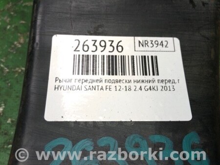 ФОТО Важіль передньої підвіски нижній для Hyundai Santa Fe III DM/NC (12-18) Київ