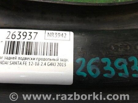 ФОТО Важіль задньої підвіски поздовжній для Hyundai Santa Fe III DM/NC (12-18) Київ