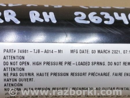 ФОТО Амортизатор кришки багажника для Acura RDX TC1/2 (2019-) Київ