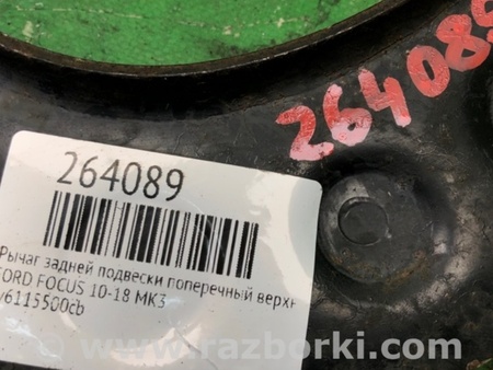 ФОТО Важіль задньої підвіски поперечний верхній для Ford Focus 3 (01.2010 - 03.2018) Київ