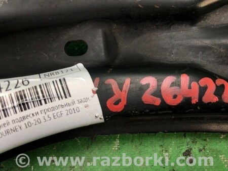 ФОТО Важіль задньої підвіски поздовжній для Dodge Journey (2011-2020) Київ