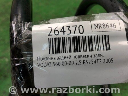 ФОТО Пружина задньої підвіски для Volvo S60 Київ