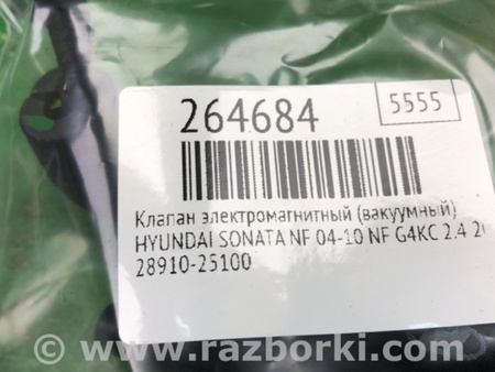 ФОТО Клапан електромагнітний (вакуумний) для Hyundai Sonata V NF (04-10) Київ