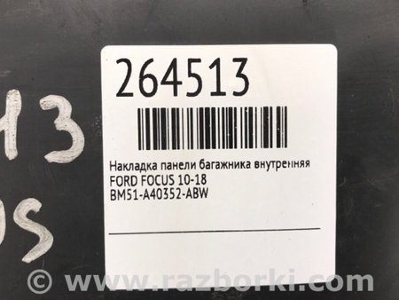 ФОТО Накладка на поріг багажника для Ford Focus 3 (01.2010 - 03.2018) Київ