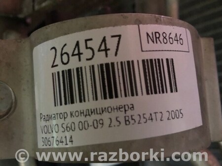 ФОТО Радіатор кондиціонера для Volvo S60 Київ