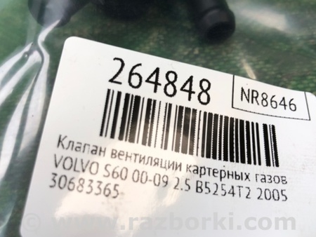 ФОТО Клапан вентиляції картерних газів для Volvo S60 Київ
