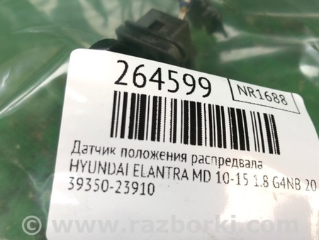 ФОТО Датчик положення распредвала для Hyundai Elantra V MD (10-16) Київ