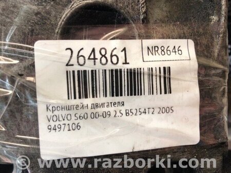 ФОТО Кронштейн двигуна для Volvo S60 Київ