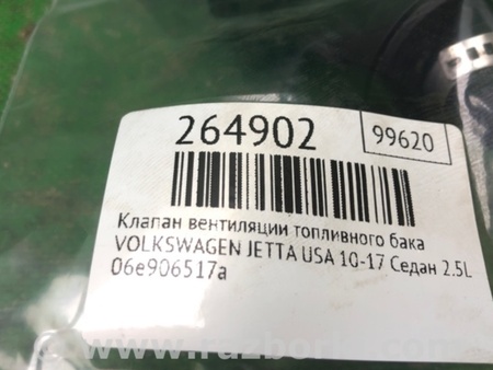ФОТО Клапан вентиляції паливного бака для Volkswagen Jetta USA (10-17) Київ