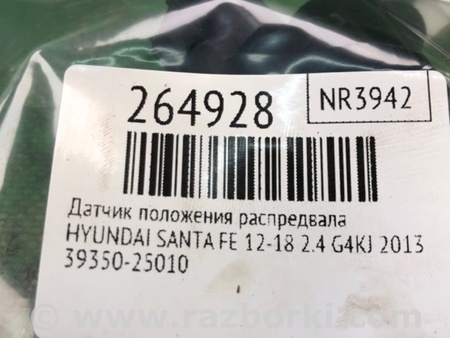 ФОТО Датчик положення распредвала для Hyundai Santa Fe III DM/NC (12-18) Київ