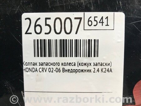 ФОТО Ковпак запасного колеса (Кожух запаски) для Honda CR-V II (01-06) Київ