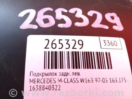 ФОТО Підкрилок для Mercedes-Benz M-CLASS W163 (97-05) Київ