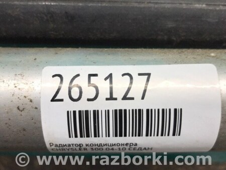 ФОТО Радіатор кондиціонера для Chrysler 300 (2004-2010) Київ