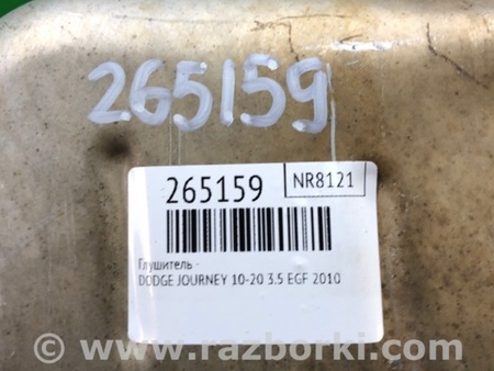 ФОТО Глушник для Dodge Journey (2011-2020) Київ