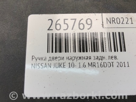 ФОТО Ручка двері зовнішня для Nissan Juke (10-19) Київ