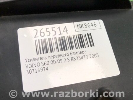 ФОТО Підсилювач переднього бампера для Volvo S60 Київ
