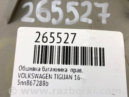 ФОТО Обшивка багажника для Volkswagen Tiguan (2016-) Київ