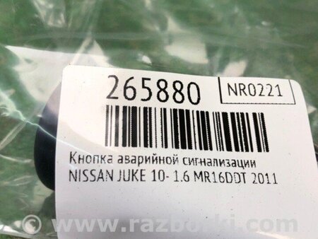 ФОТО Кнопка аварійної сигналізації для Nissan Juke (10-19) Київ
