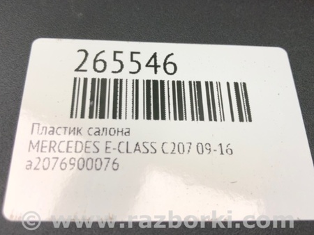 ФОТО Пластик салону для Mercedes-Benz E-CLASS C207 (09-16) Київ