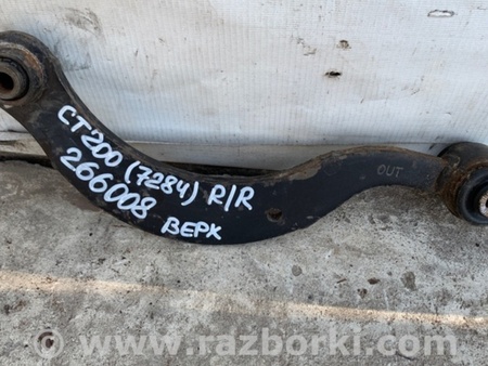 ФОТО Важіль задньої підвіски поперечний верхній для Lexus CT200 (11-17) Київ