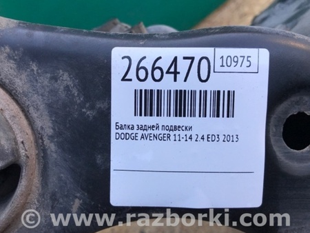 ФОТО Балка задньої підвіски для Dodge Avenger (07-14) Київ