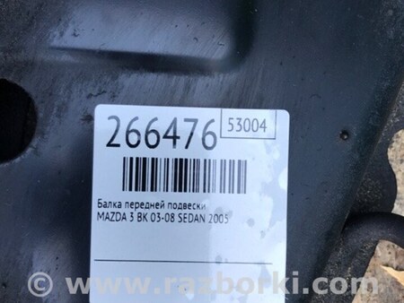 ФОТО Балка передньої підвіски для Mazda 3 I BK (03-09) Київ