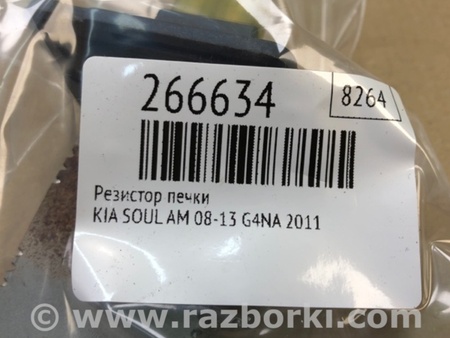 ФОТО Резистор пічки для KIA Soul 1 AM (08-14) Київ