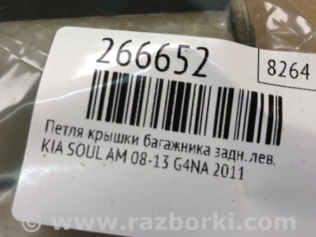 ФОТО Петля кришки багажника для KIA Soul 1 AM (08-14) Київ