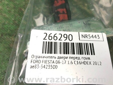 ФОТО Обмежувач дверей для Ford Fiesta Mk6 (2008-2017) Київ