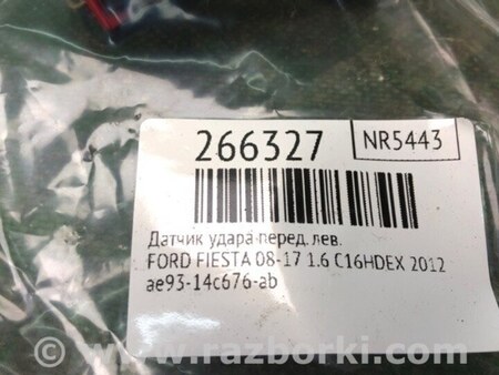 ФОТО Датчик удару для Ford Fiesta Mk6 (2008-2017) Київ