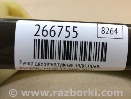 ФОТО Ручка двері зовнішня для KIA Soul 1 AM (08-14) Київ