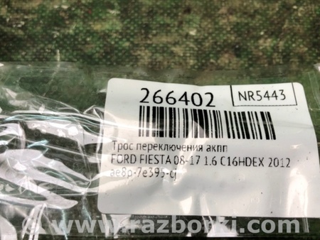 ФОТО Трос перемикання АКПП для Ford Fiesta Mk6 (2008-2017) Київ