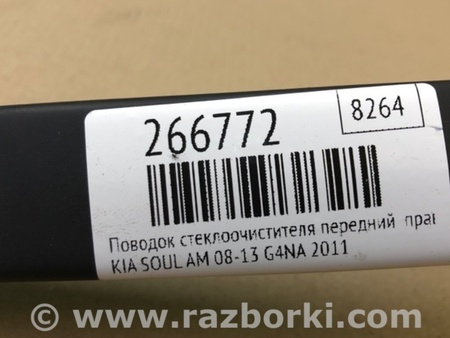 ФОТО Повідець склоочисника передній для KIA Soul 1 AM (08-14) Київ