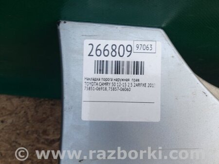 ФОТО Накладка порогу зовнішня для Toyota Camry 50 XV50 (11-14) Київ