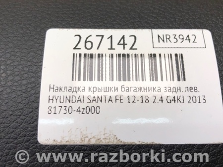ФОТО Накладка кришки багажника для Hyundai Santa Fe III DM/NC (12-18) Київ